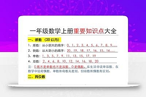 一年级数学上册重要知识点大全(答案版)