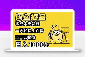 闲鱼AI全自动智能带货 全职轻松月入2W+