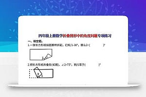 四上数学【折叠图形中的角度问题专项练】
