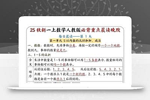 25秋新一上数学必背重点晨读晚默(人教版14页)