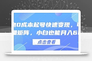 得物0成本起号快速变现,可批量矩阵,小白也能月入6k