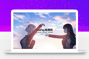 最新LinPay码支付 免签支付系统源码 免授权版本