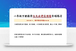 新一下数学七大必考应用题专项练习(含答案8页)