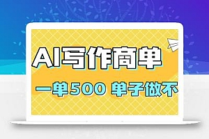 2025做AI代写简历和PPT,掌握AI技能,日入1000+,AI副业兼职挣钱必看