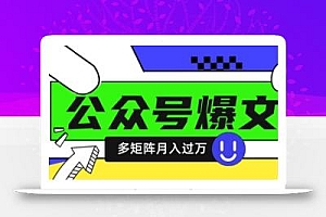 使用DeepSeek十分钟写100篇公众号爆文,多账号矩阵操作轻松月入过W