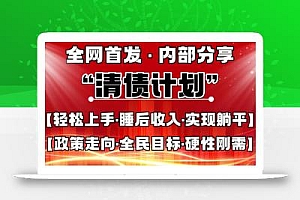 全网首发,内部分享,持续管道收益,真正可发展的事业,自己做老板