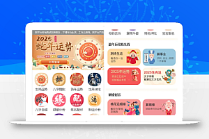 2025新版修复蛇年运势测试风水起名系统源码/八字算命/财运姻缘/周易/运势测算/塔罗牌占卜