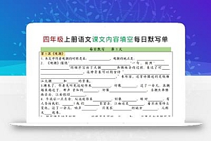 四上语文课文内容填空每日默写单