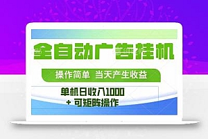 最新全自动mistplay  操作简单,单机当天收益1000+,收益无上限,可矩…