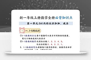 新一上数学全册必背知识点笔记(8页)