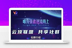 云顶联盟·无人直播实战(更新10月)