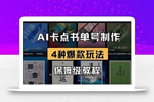 AI卡点书单视频制作,4种爆款书单号玩法,保姆级教程