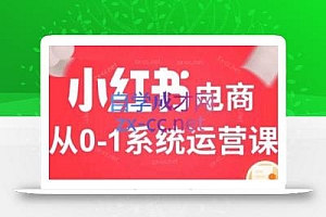 徐徐kena·小红书短视频带货实战
