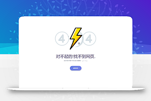 2024最新404错误页面单页源码 HTML错误页面代码