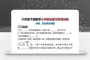 小升初数学【总复习专项训练—分数百分数应用题】