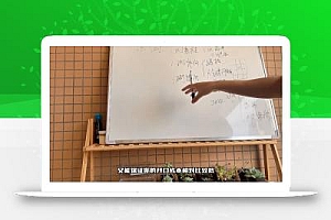 红薯老师·小红书私域获客系统训练营