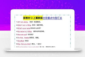新教材三上英语冀教版全册重点句型汇总