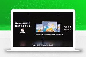 HarmonyOS鸿蒙应用开发基础入门到实战 核心技术及其应用带源码