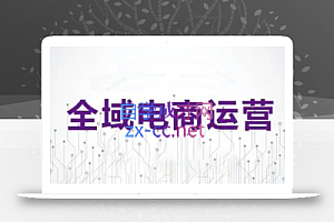 白戈电商·2023-2025淘宝店群运营(更新4月)