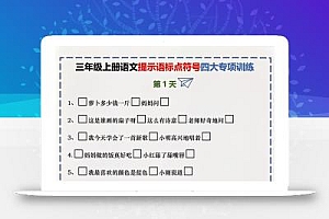 三上语文标点符号练习