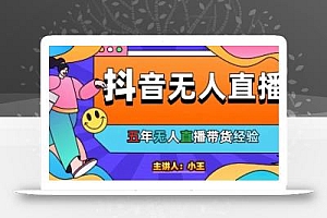 美妆店老板亲测:抖音无人直播自动成交1000单/天【揭秘】