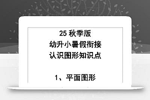 【2025秋新版】一年级上册认识图形知识点-一上数学