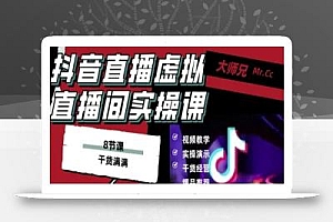 抖音直播虚拟直播间搭建教程,电脑直播,低成本搭建高清晰虚拟直播间,背景任意换,立显高大上