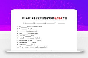 三下人教PEP版英语考点培优专项