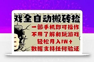 25年CSGO游戏搬砖项目,全自动运行,不需要玩游戏,手机操作日入3张【揭秘】