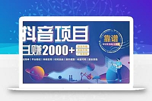 抖音小游戏项目:日收益2000+暴利逆袭,玩法简单|平台稳定|持续变现