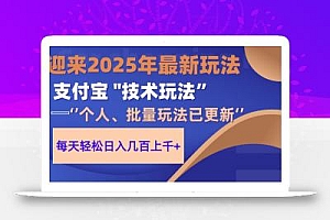 2025支付宝分成最新玩法、一部手机、小白轻松日收几百+