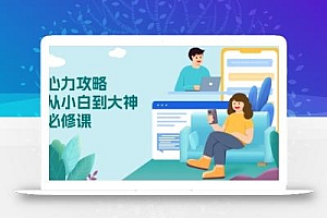 心力 攻略,从小白到大神必修课,技能与心力独立,助你自信从容面对挑战