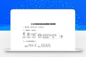 一上数学能力检测卷-20以内的进位加法应用
