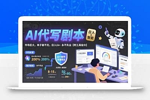 AI代写剧本,市场巨大,单子做不完,日入1k+ 永不失业【附工具指令】