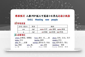 人教PEP版三下英语1-6单元记读小纸条