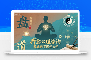 疗愈心理咨询,家庭教育国学玄学,月入50个商业复盘,最底层的商业打法