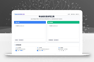 专业级AI智能文章伪原创工具支持伪原创结果下载