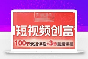 AI短视频创富营,AI+短视频,跑通视频带货,引爆门店获客