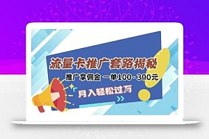 2025年外面卖1500的流量卡项目最新玩法,绿色无门槛对新手非常友好,日入3张+