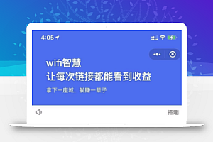 WIFI大师小程序4.1.9独立版源码