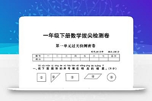 25年春一下人教版数学(1-6单元拔尖卷)含答案