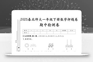 25版一下北师大数学期中押题卷5套(含答案25页)