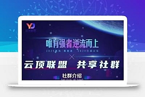 云顶联盟·无人直播实战(更新8月)