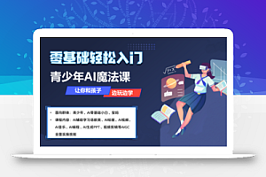 苹苹老师·青少年AI应用实操综合课程