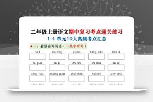 二上语文期中高频考点