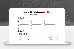 一年级上册语文1-7单元基础小练习