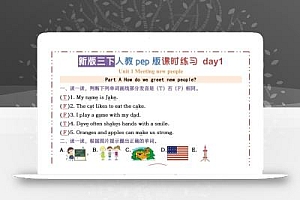 三下人教版PEP英语【U1-U3课时练习小纸条(答案)】