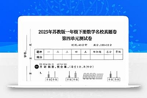 一下数学苏教版四单元试卷(4套)