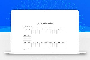 统编版(2024)语文一年级下册第八单元测试卷