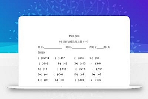 【2025秋新版】一年级数学:10以内加减法练习题500道-一上数学
